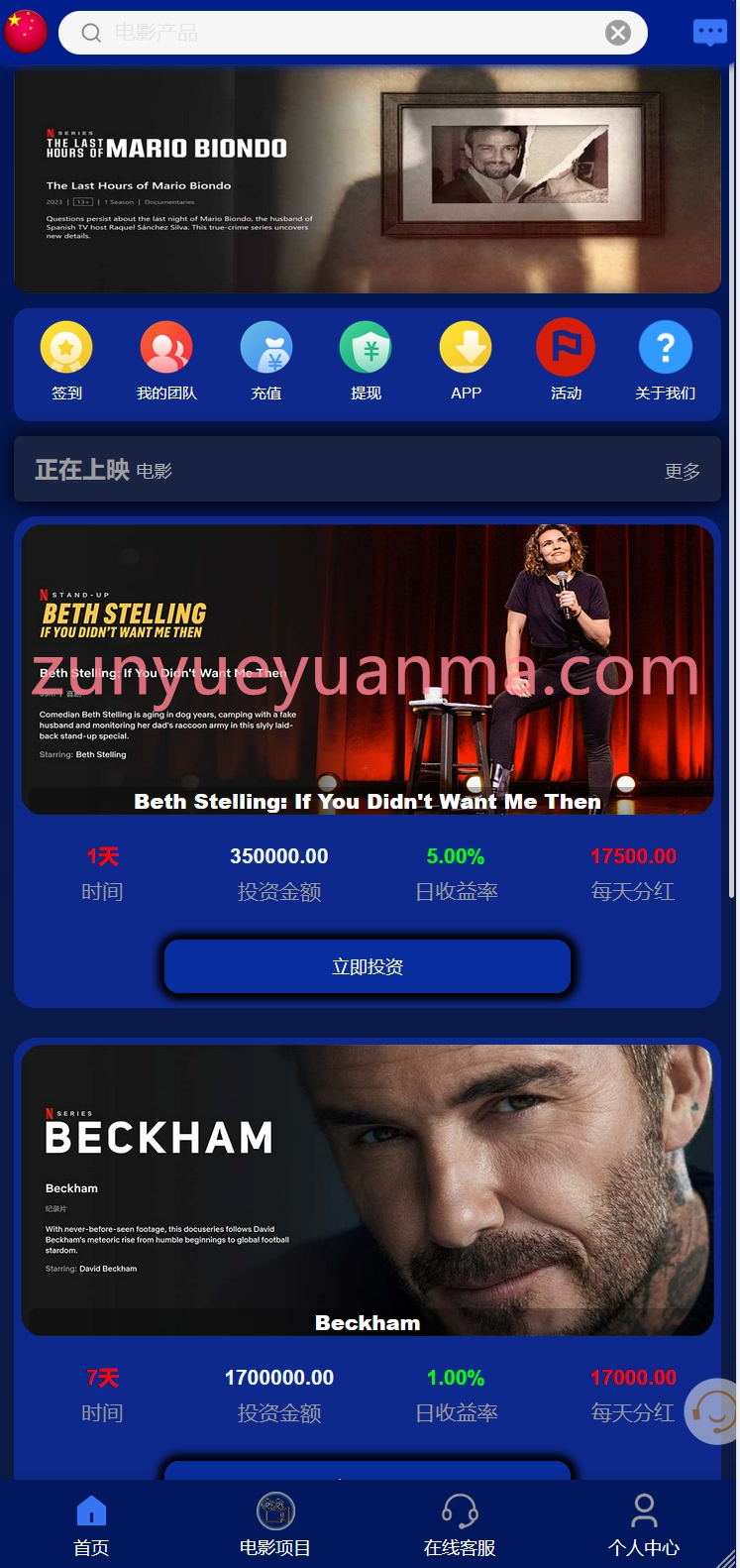 【商业收费源码】多语言项目投资理财源码