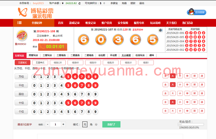 博易时时彩平台源码分享下载,官方CP网站样式