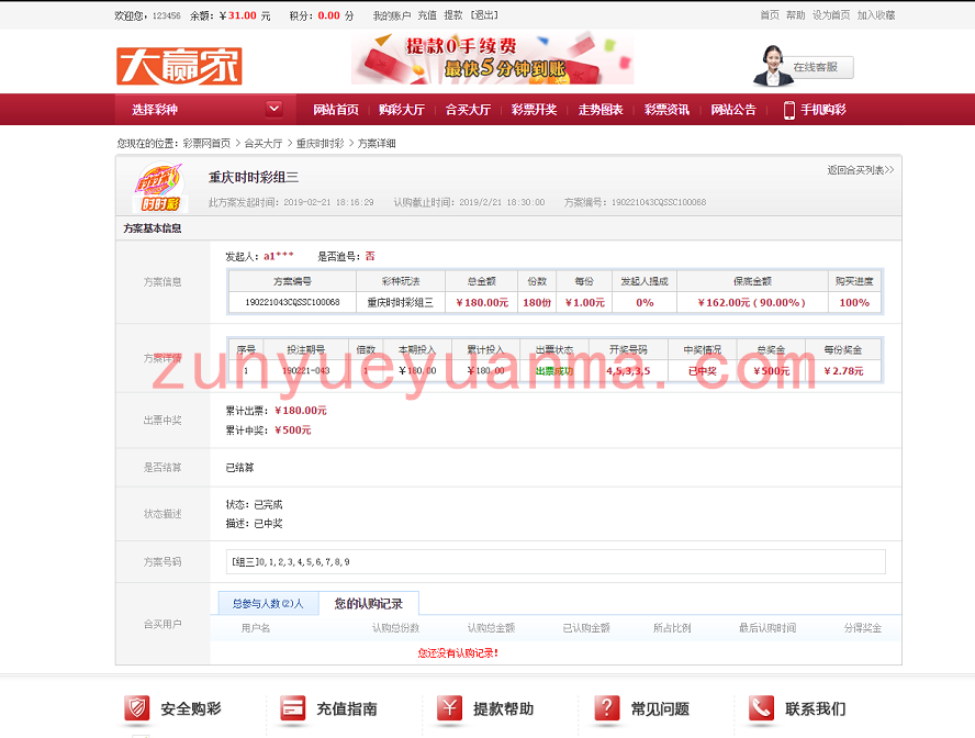 大赢家CP平台完整版,CP合买版本,net.aps语言开发