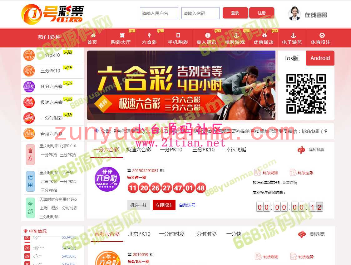 1号ssc源码完整修复版，带手机端代理端还有采集20分钟修复