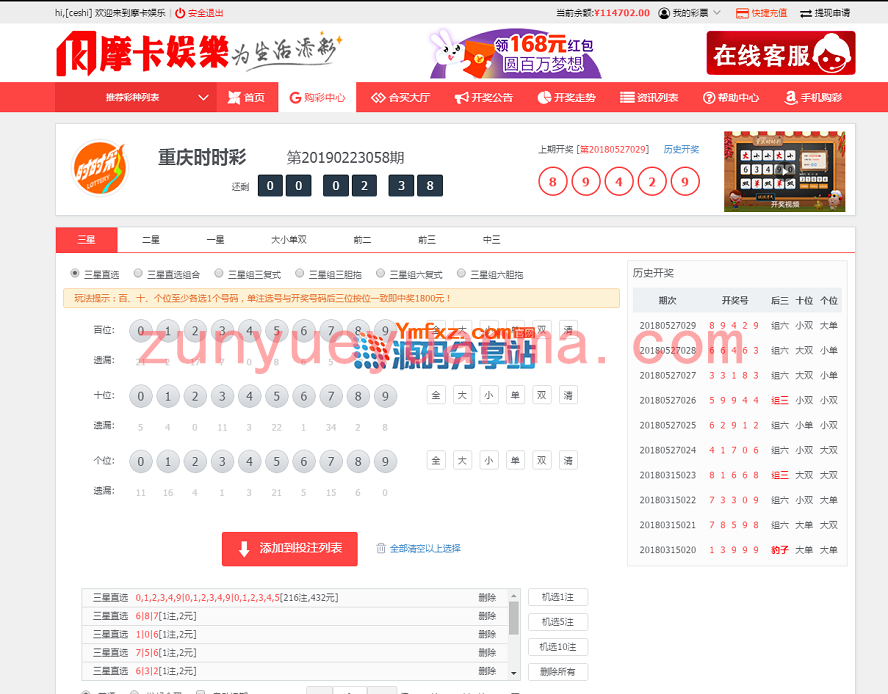 摩卡时时彩平台,带有合买CP版+简单安装教程