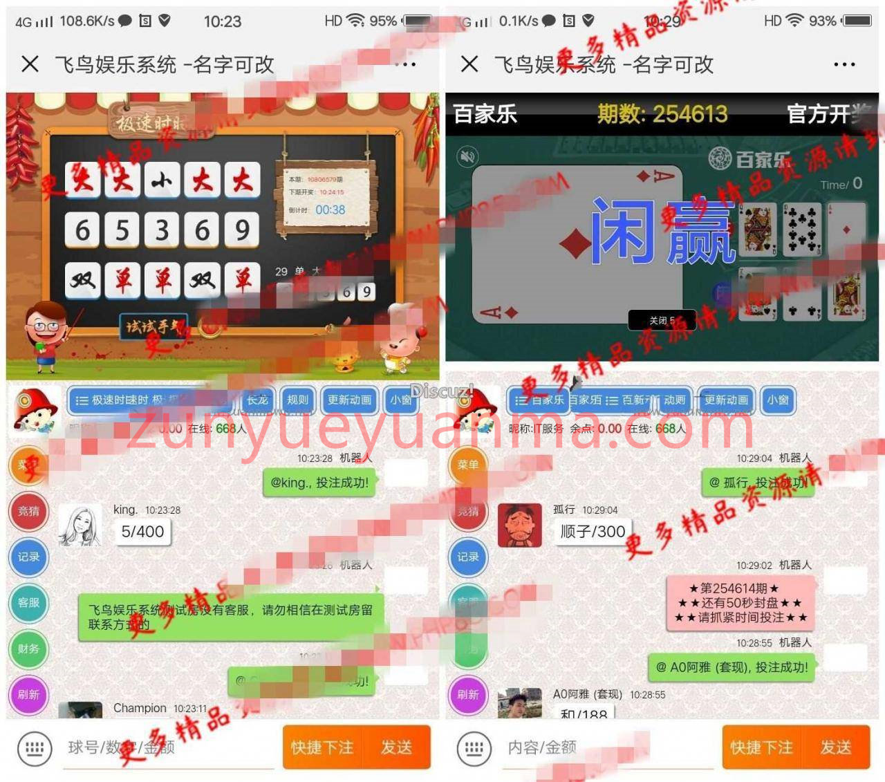 最新飞鸟娱乐系统源码至尊运营版+防封功能+飞单系统【价值数百元】