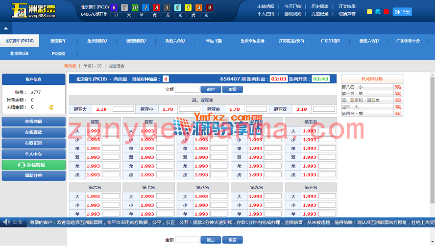 五洲CP源码客户运营站直接打包下载 带手机版+数据库+采集器