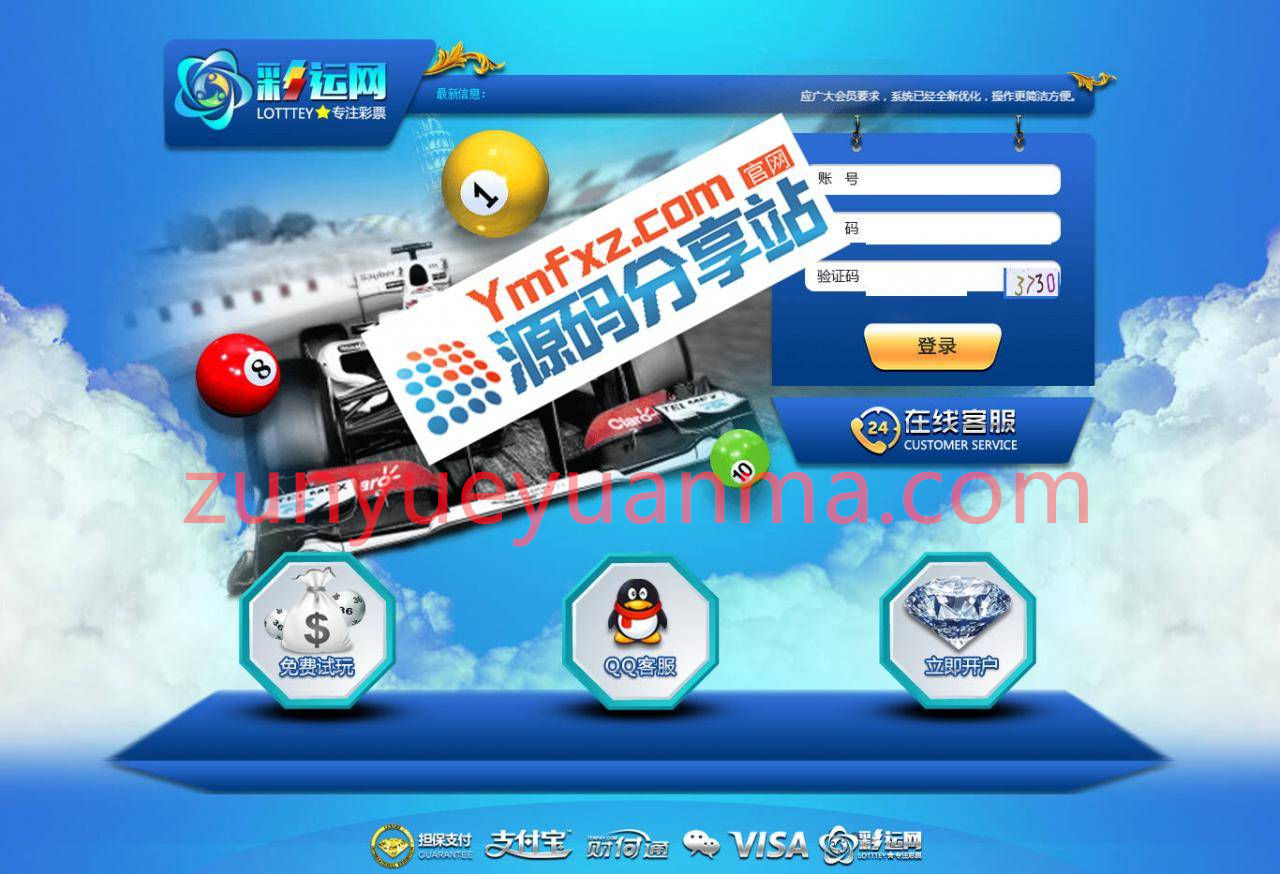 彩运网时时彩源码 CP平台运营级源码分享