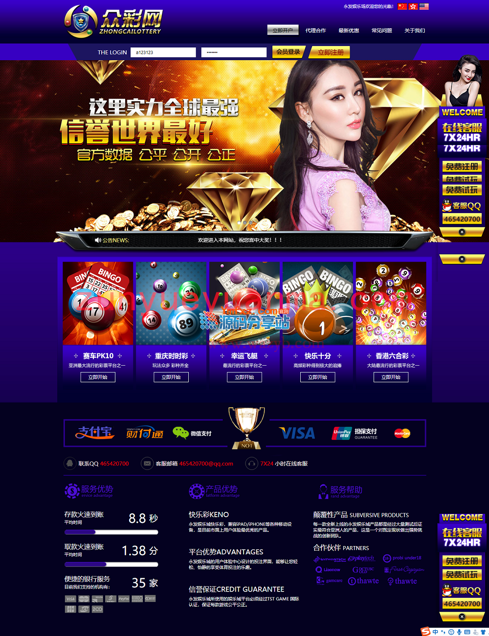 最新众彩网时时彩整站源码+WAP手机版+采集器