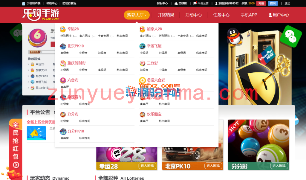 完整版乐购PC蛋蛋、乐购手游源码平台完美解决各种漏洞+视频搭建教程