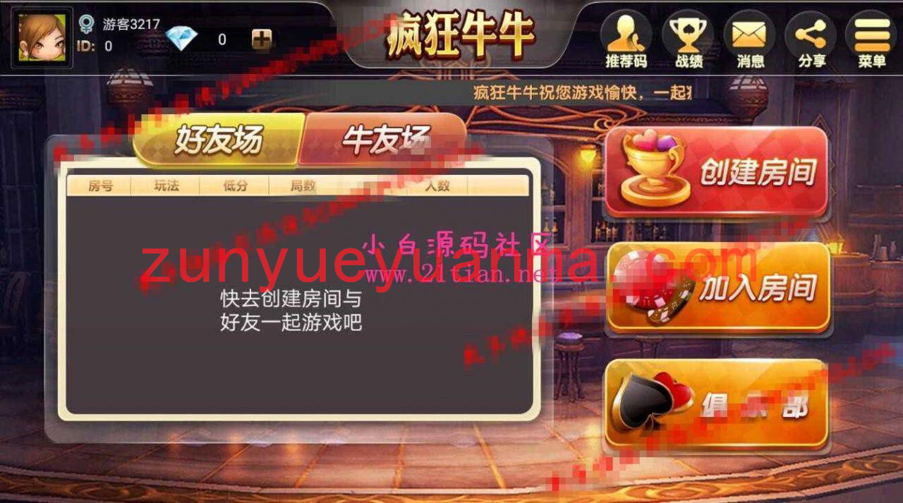 最新疯狂牛牛 牛三元带俱乐部牛牛源码系列 全开源 可二次开发 带UI工程