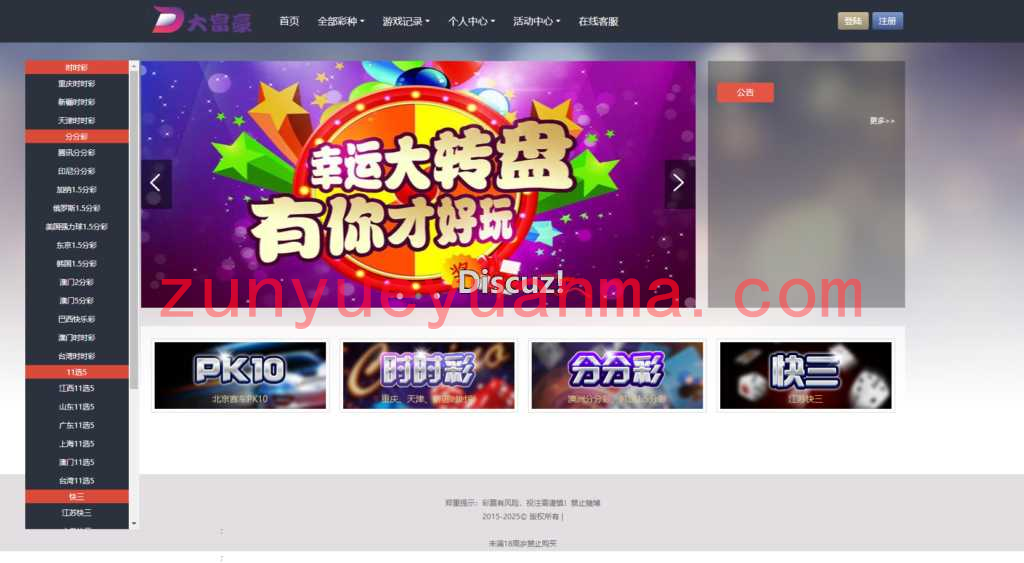 PHP天恒系统|大富豪YL|杏C改版|全新UI|优化速度|优化KJ