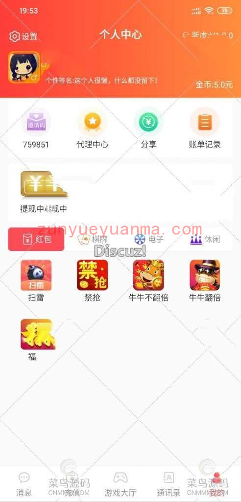 92app版红包扫雷游戏+对接娱乐城视讯+完整双端APP+完整数据库