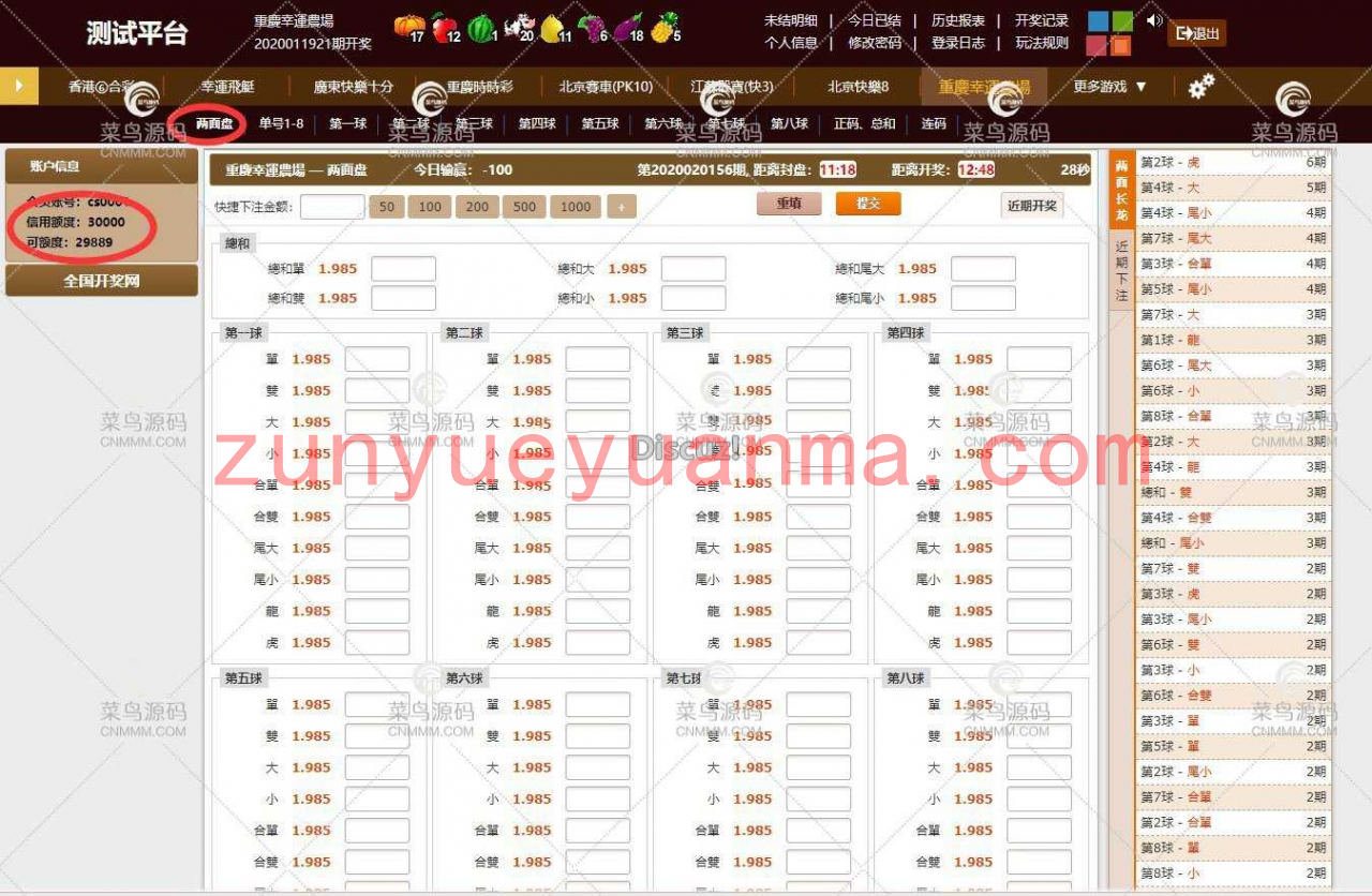 环球2020OA双面盘信用盘多菜种CP+完美数据+完美运营版本+多线路多页面