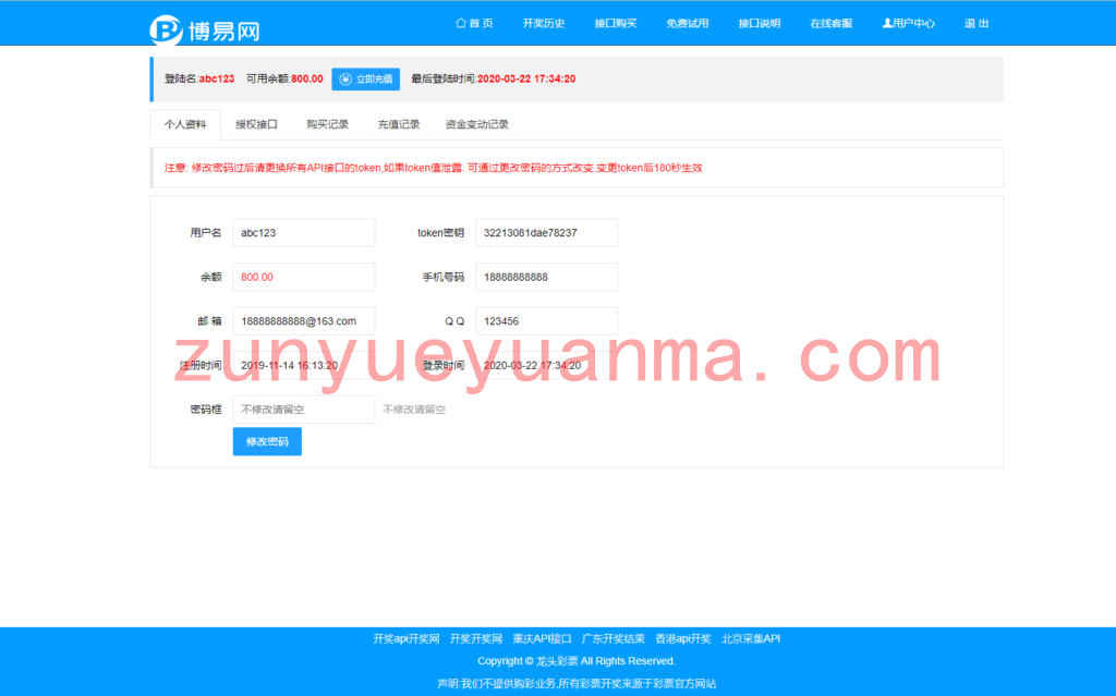 博易API接口|免费接口源码|自动采集|php接口网站