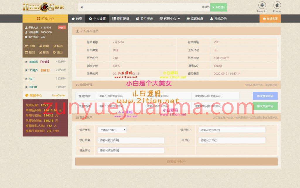 恒C源码|天恒源码|安装教程|带手机端