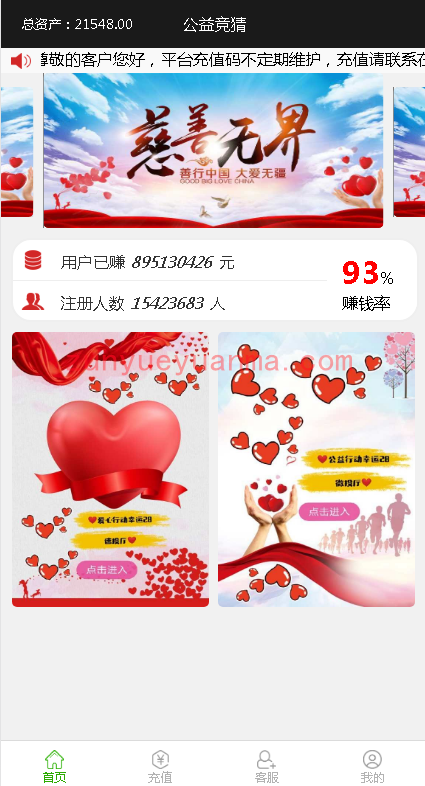 2020独家【运营版本】公益竞猜理财源码,幸运28微信公众号H5版本