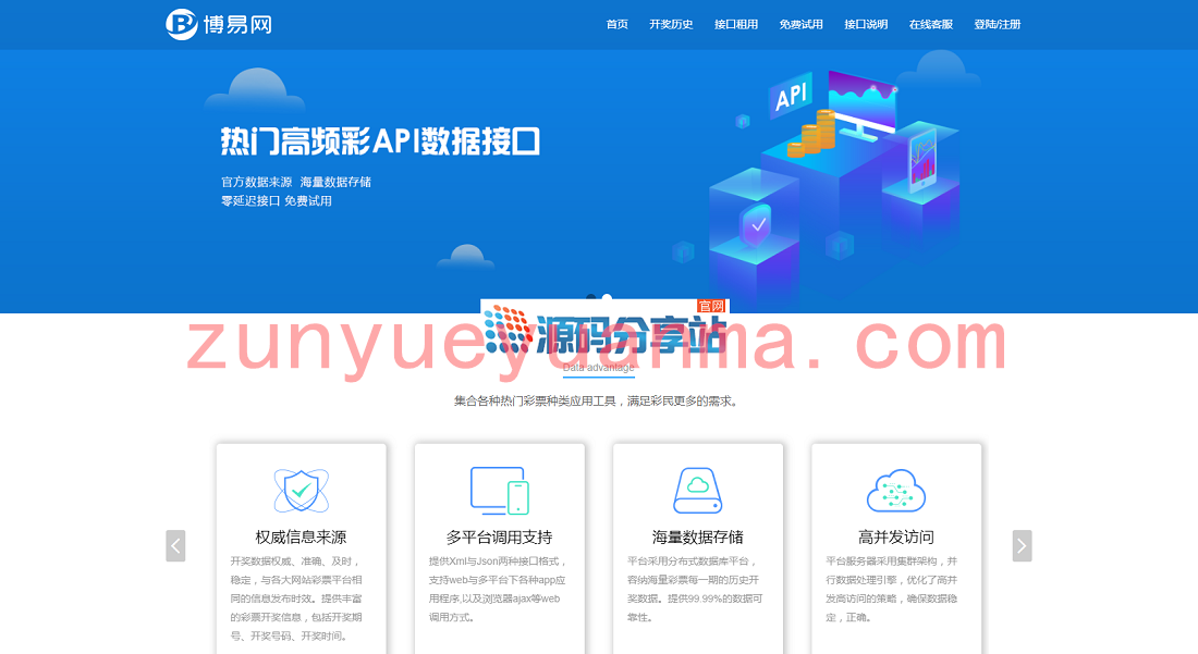 全网首发博易开奖网调用平台Xml,Json开奖API数据开彩网采集接口
