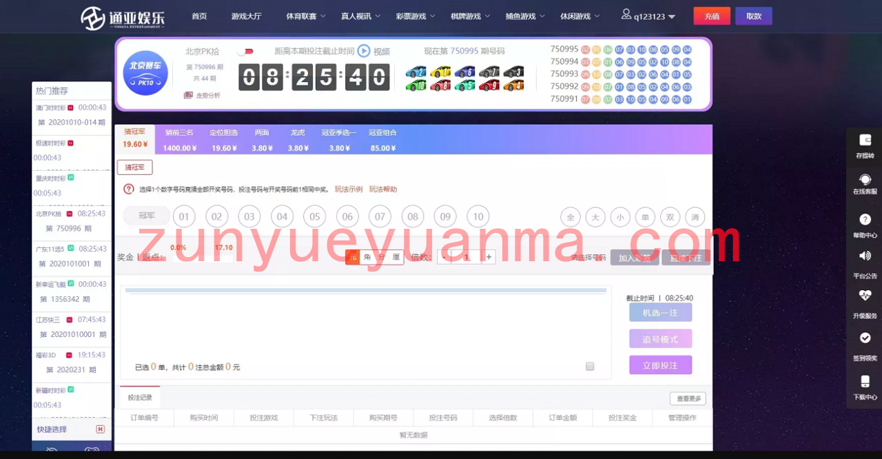 2021修复天恒版通亚娱乐版本,双玩法盘口,独立代理系统