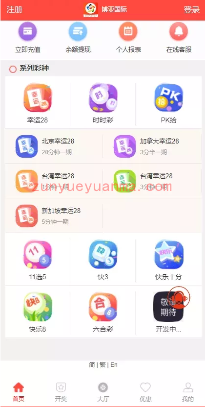 多种语言纯CP盘源码,带机器人,独立代理,带微信登陆,40个彩种