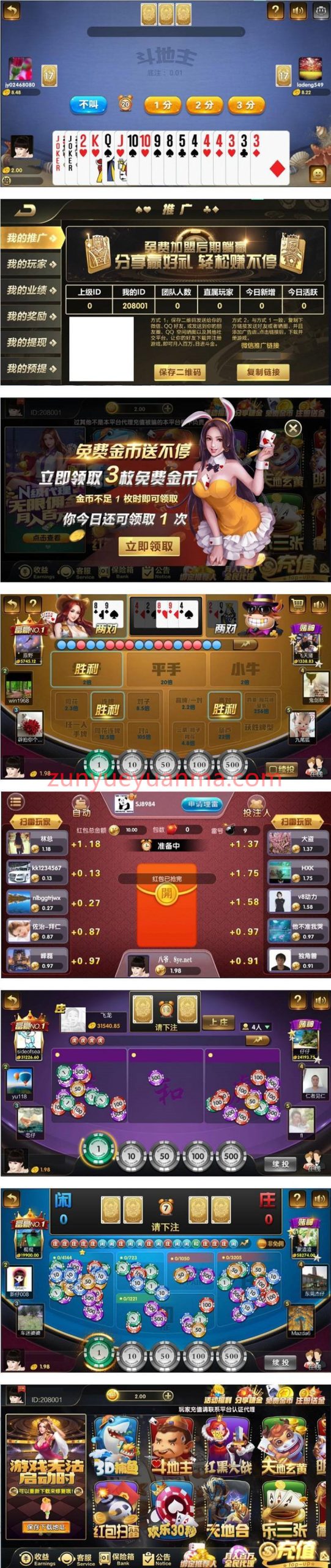 微星二开豪胜娱乐+捕鱼/斗地主/红黑大战/扫雷/乐三张等
