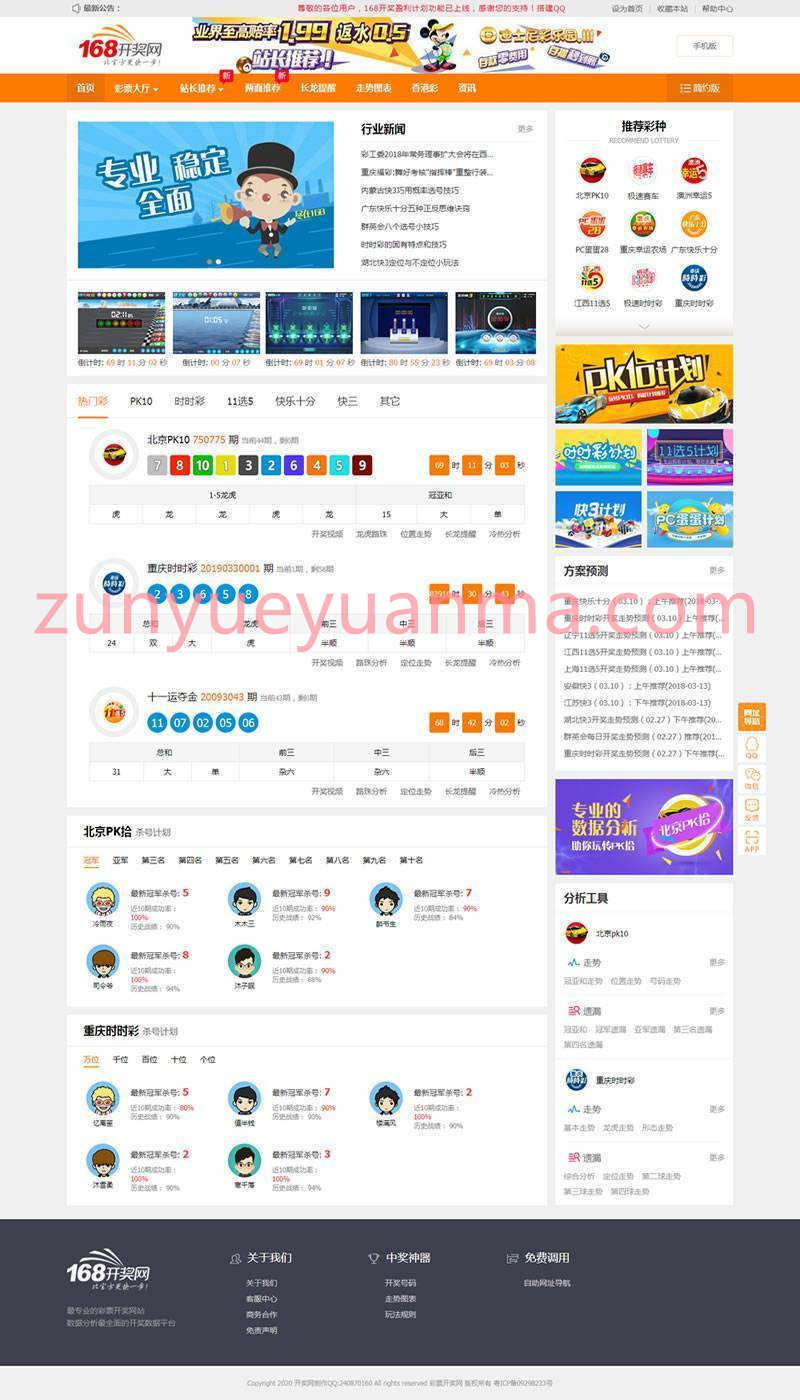 168彩票开奖网源码自动开奖网源码完美运营版实时开奖带手机版