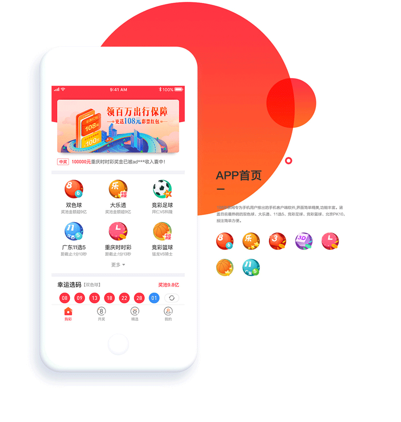 【商业收费源码】新彩票app源码福彩体彩体育赛事双端app原生运营源码