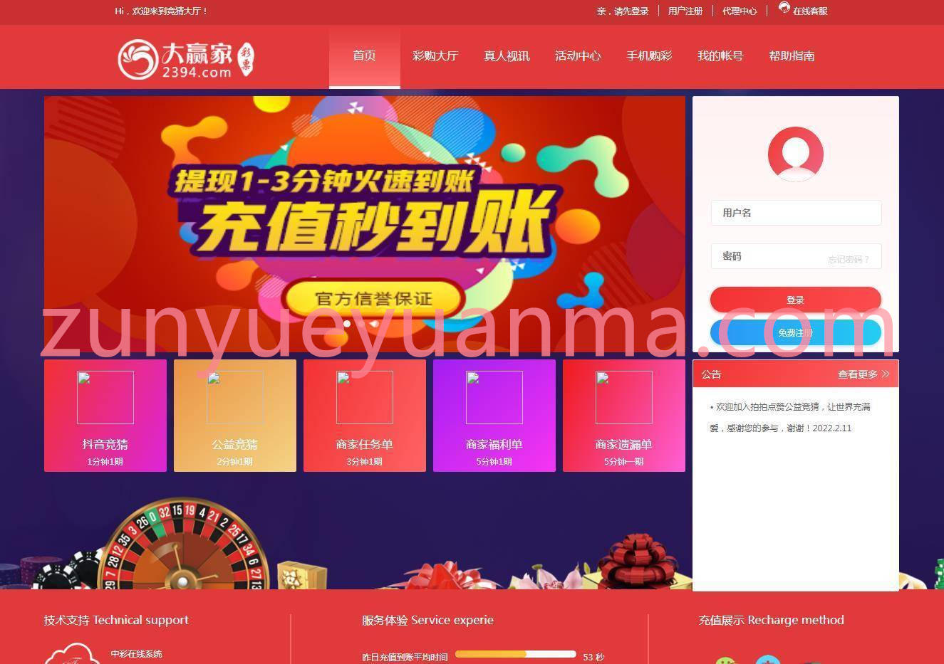 【商业收费源码】抖音/拍拍公益竞猜系统源码
