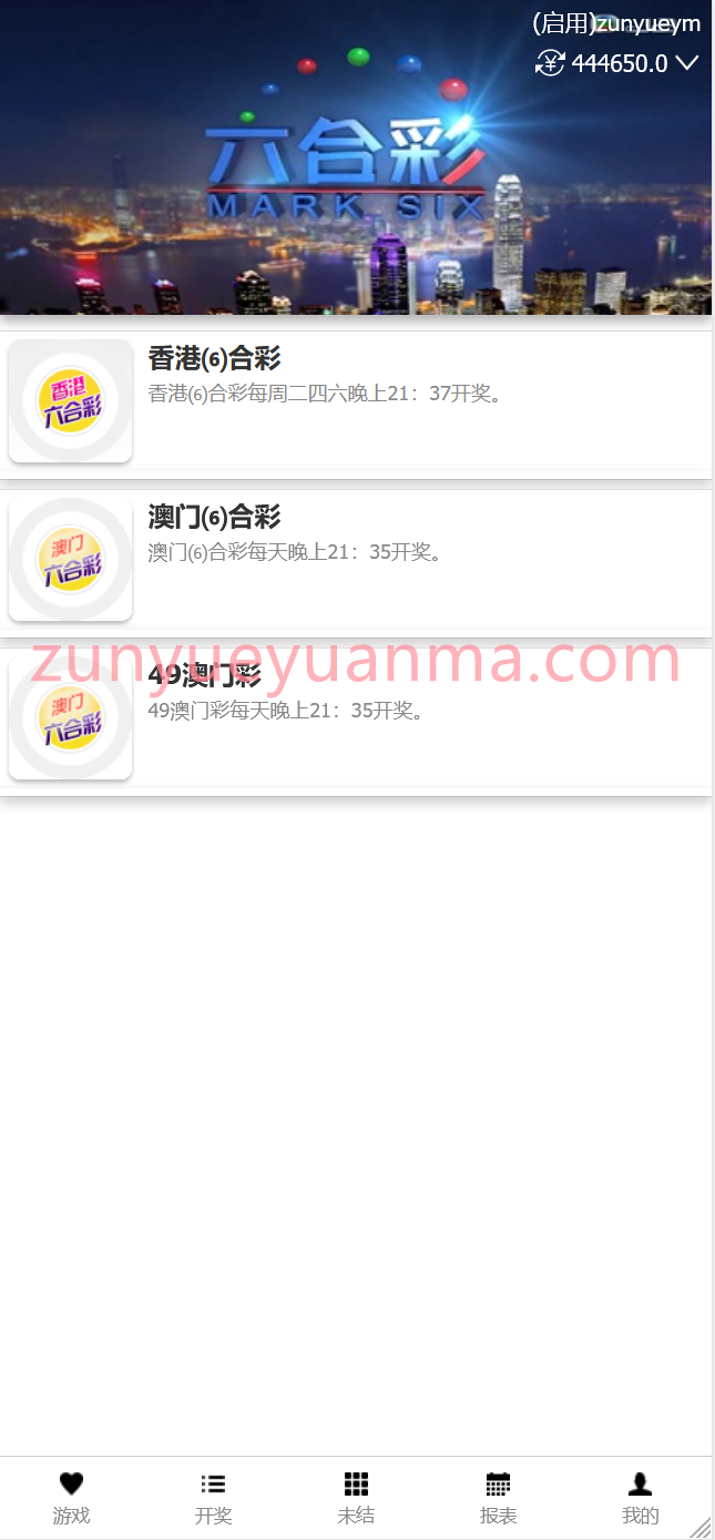 【商业收费源码】USC六合系统源码