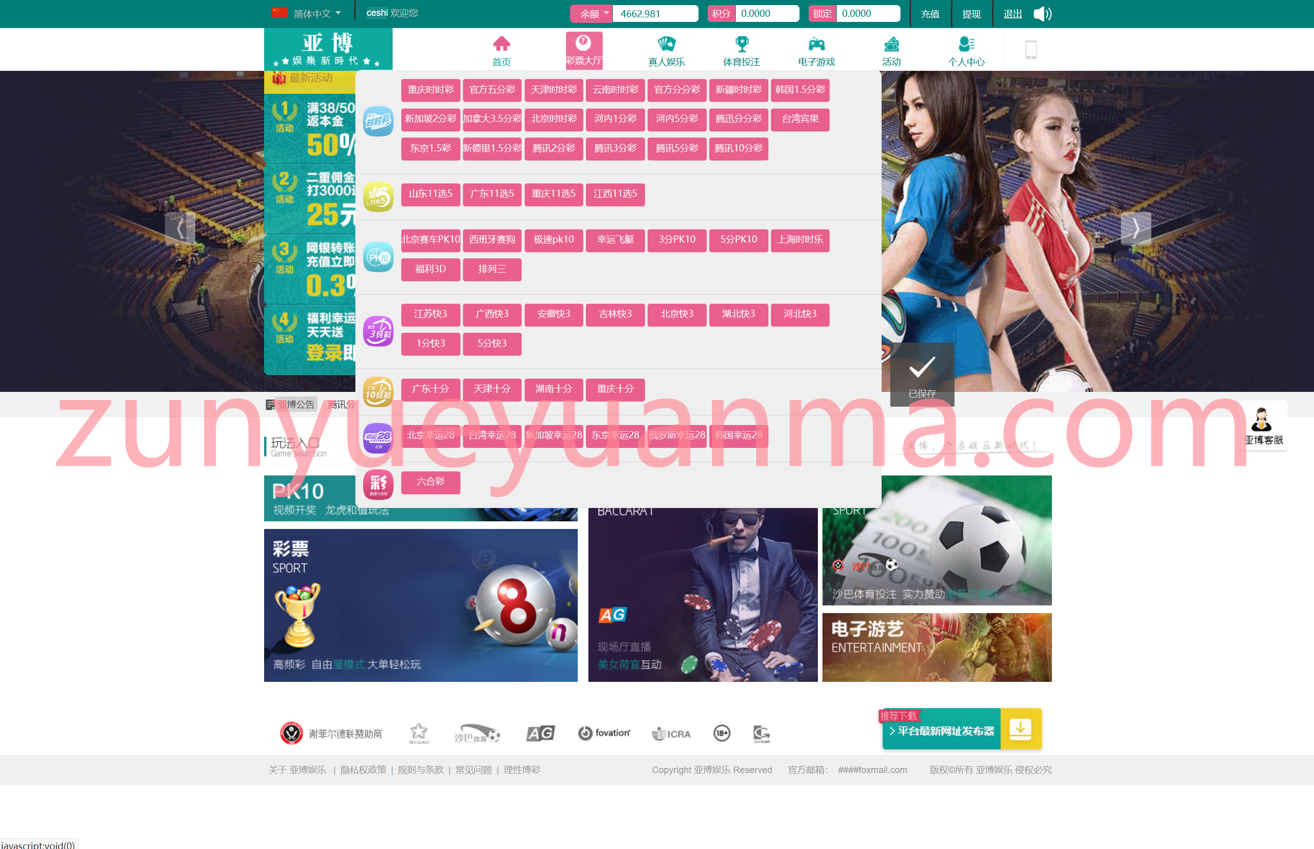 【商业收费源码】捷豹系统彩票源码2 可设私彩 可杀大赔小功能