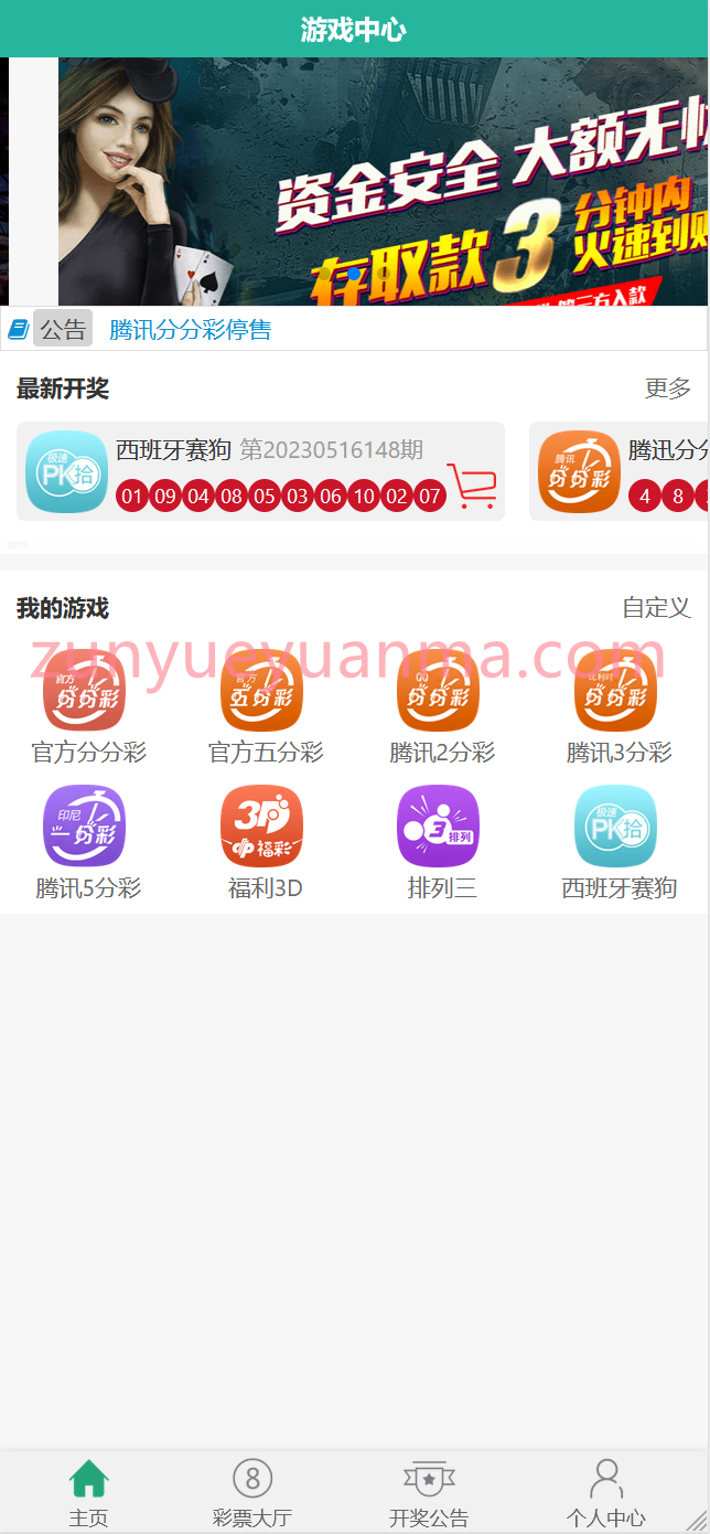 【商业收费源码】捷豹系统彩票源码1 可设私彩 可杀大赔小功能