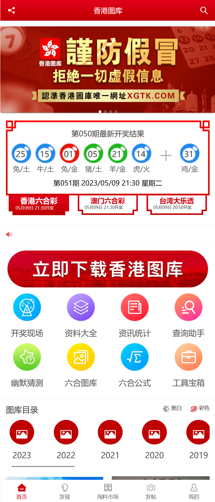 【商业收费源码】六合资料图库论坛网站源码