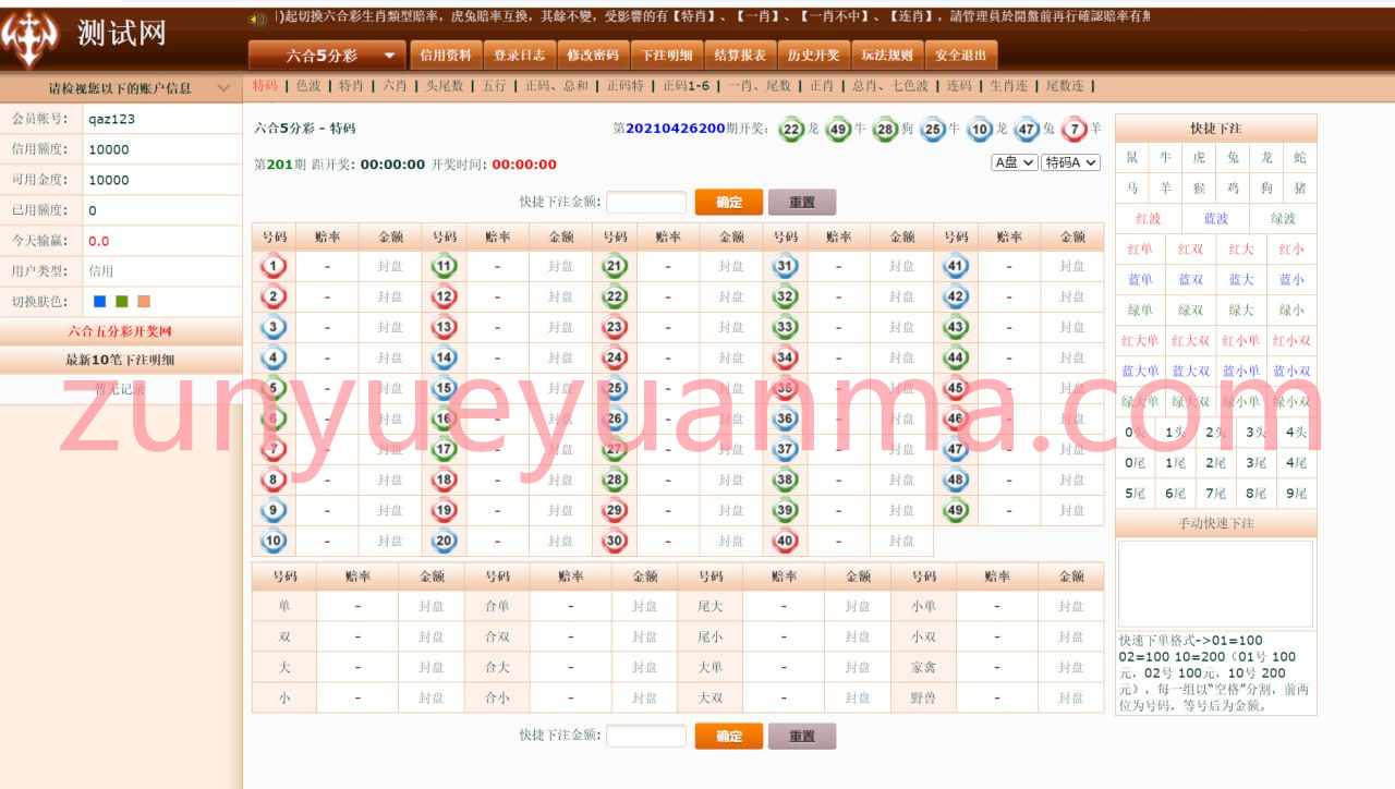 【商业收费源码】DG快彩-彩票源码（信用盘、现金盘）双模式 线下信用盘