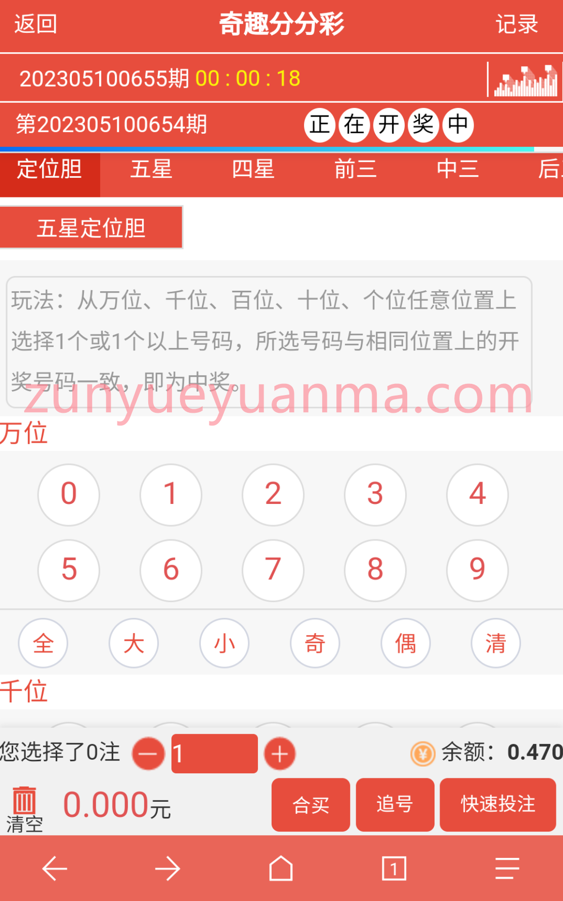【商业收费源码】高端时时彩源码-彩票源码搭建-可预设号码-带手机版APP
