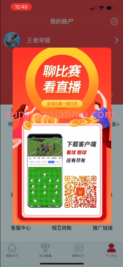 【商业收费源码】福彩体彩体育赛事竟彩app源码完整运营版