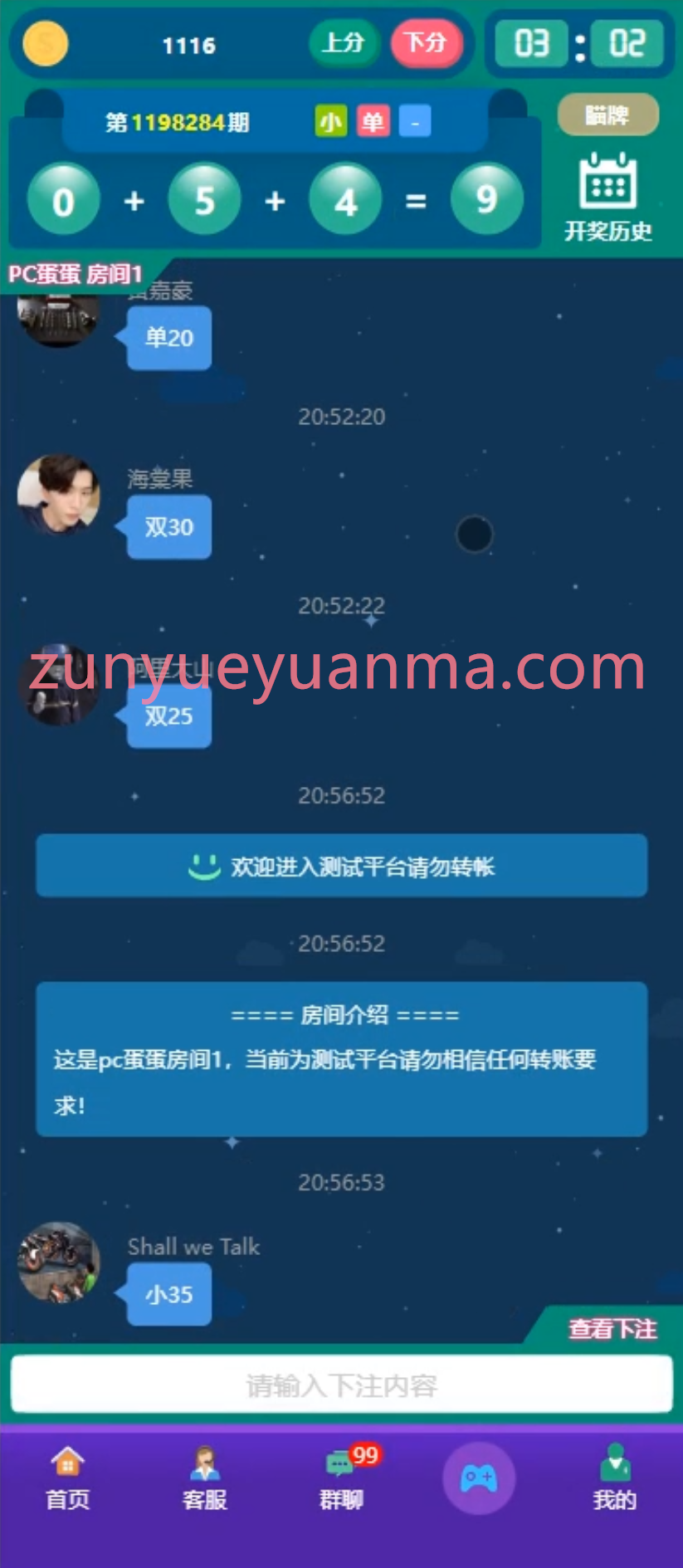 【商业收费源码】H5竖屏PC蛋蛋源码
