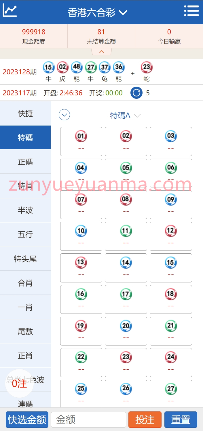 【商业收费源码】最新六合六仔信用盘现金盘