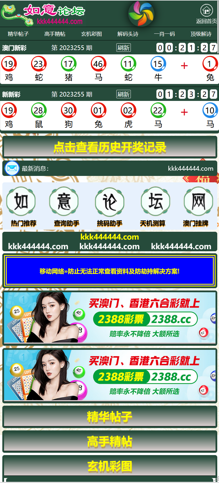 【商业收费源码】六合资料图库论坛源码