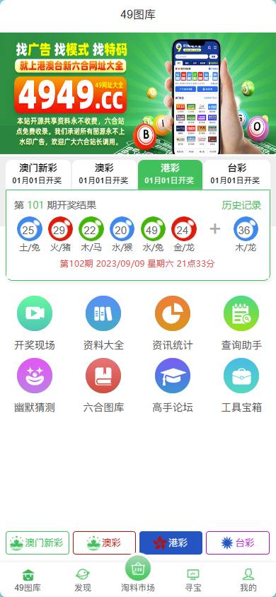 【商业收费源码】仿49图库 六合彩资料图库论坛源码