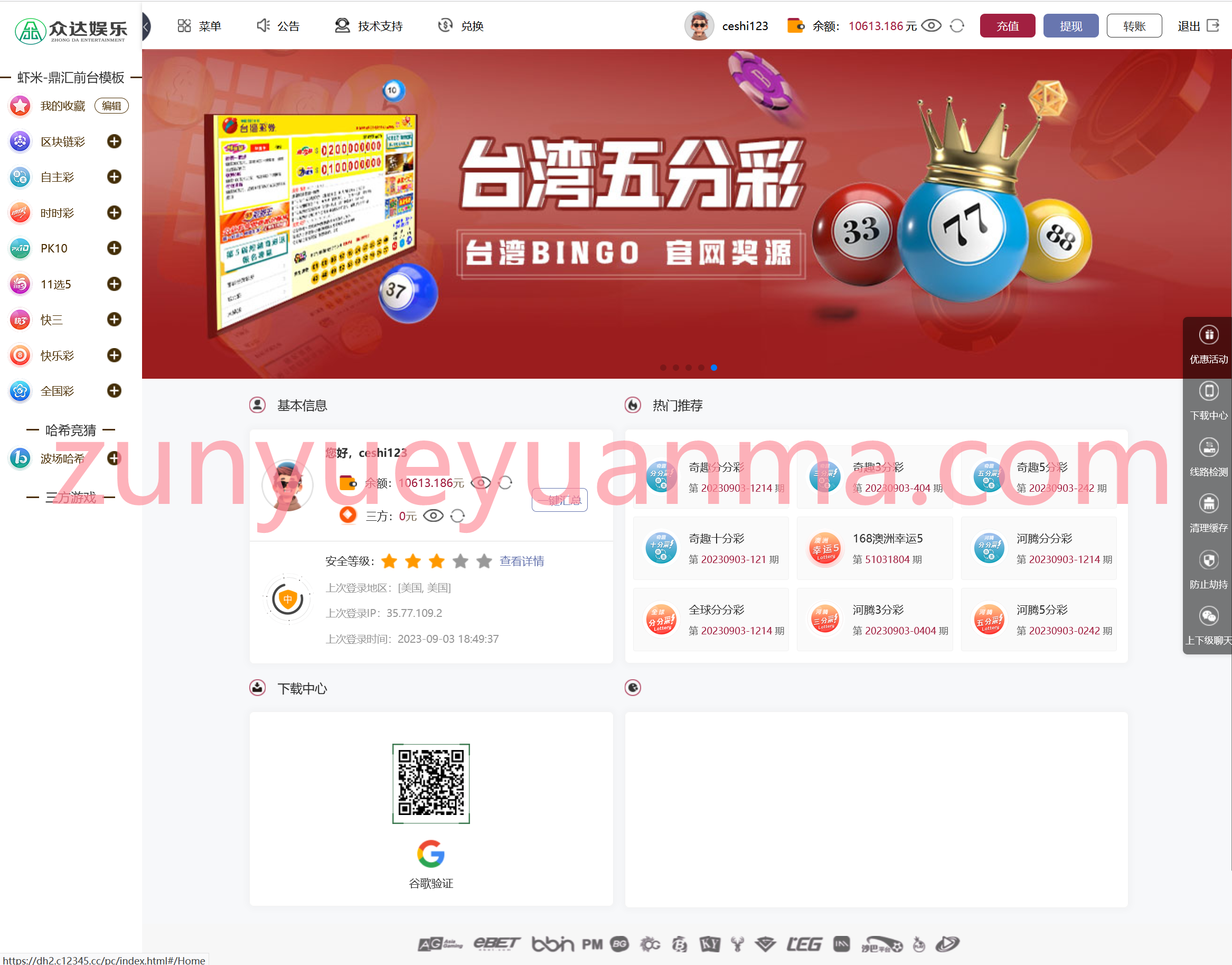 【商业收费源码】近100个彩种综合彩票源码