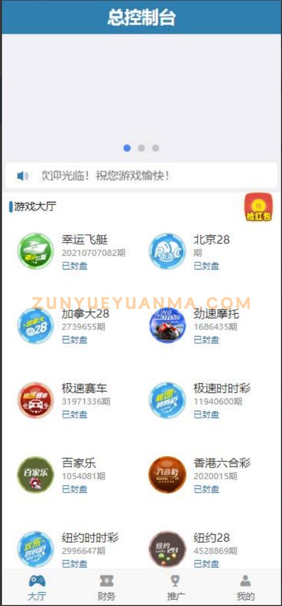 【商业收费源码】PC28 幸运飞艇 百家乐 香港六合源码下载