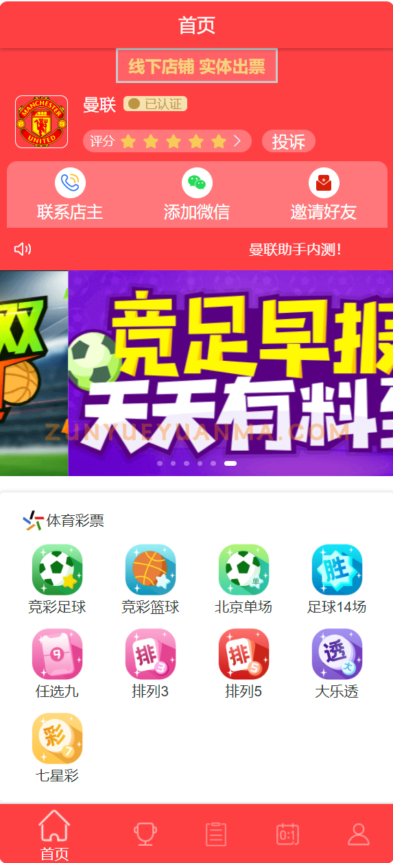 【商业收费源码】足彩体彩源码下载
