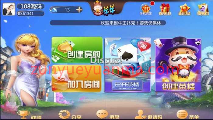 房卡牛牛 房卡金花 房卡三公 三合一QP游戏组件