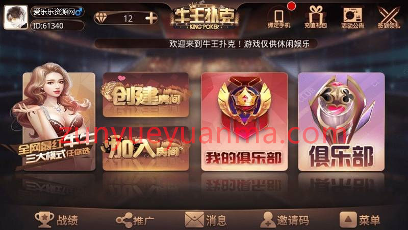 牛王扑克QP 茶楼模式+点控+换牌