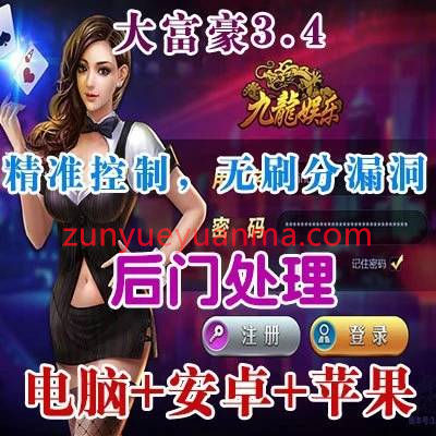 最新大富豪3.4去除后门 无BUG版