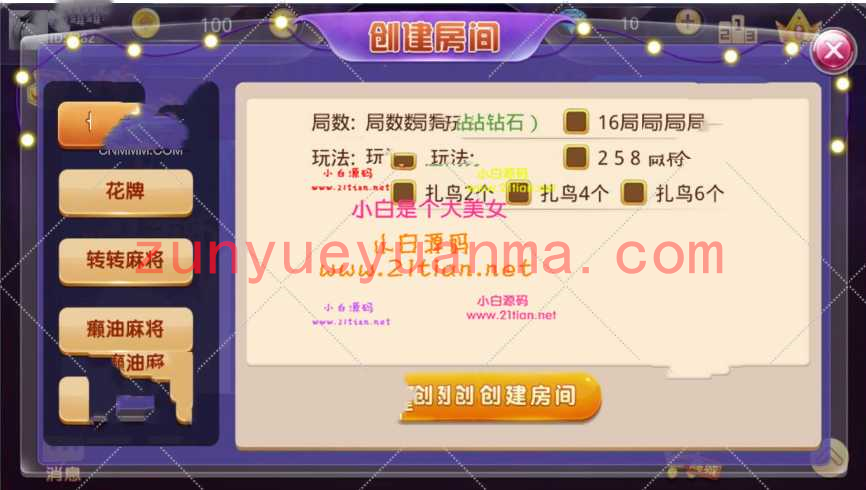 长沙麻将 三公 斗地主 十三水 牛牛金币场房卡场