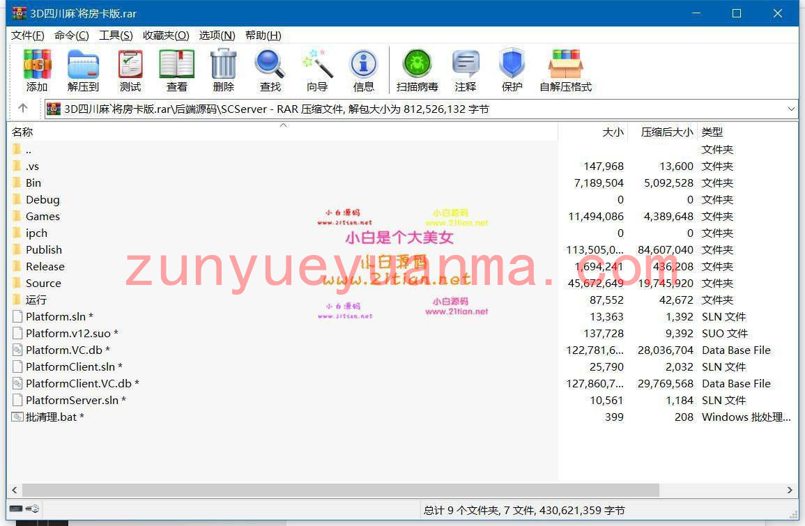 【源代码】 3d四川麻将房卡版QP游戏纯源码 血战到底+血流成河+三人血战+倒倒胡麻将 附全部开发文档