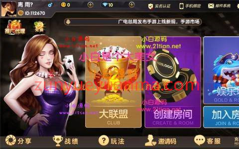 牌友VV联盟完整组件 乐在其中二开完整数据 金币房卡双模式大联盟+附视频教程