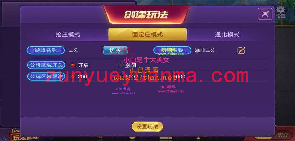 潮汕地方玩法QP潮汇QP房卡组件 潮汕三公+联盟俱乐部模式