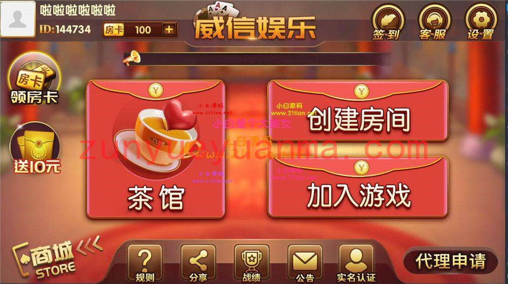 威信娱乐地方玩法房卡游戏 威信大贰+威信麻将+跑的快+茶馆俱乐部
