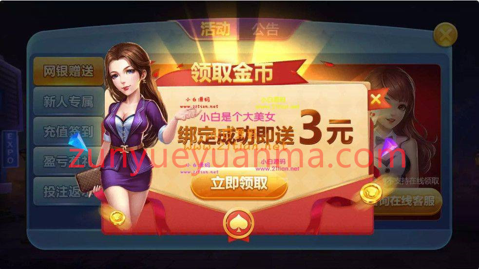 傲玩真金QP/爱玩娱乐QP组件 游戏多+UI漂亮