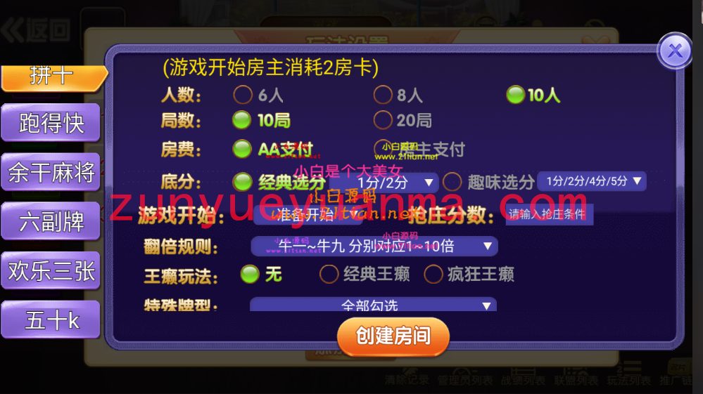 江西余干当地麻将房卡组件