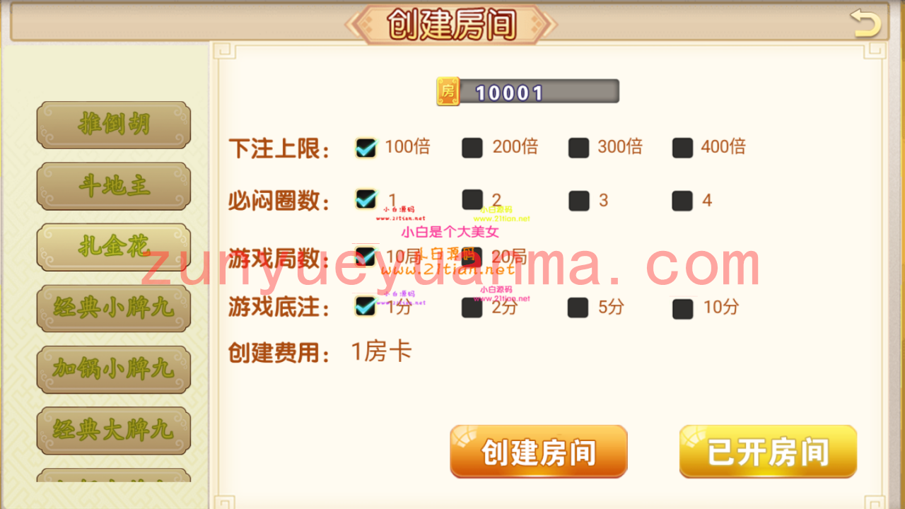 网狐约牌吧房卡娱乐完整组件 数据库+网站+服务端+双手端完整