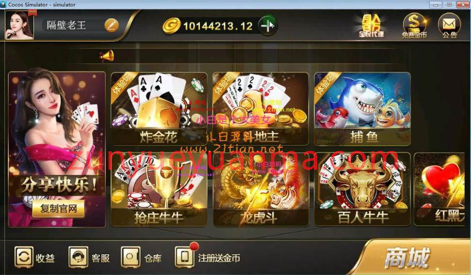 【源代码】微星全套QP游戏完整全套源码开源 网狐荣耀6801二开源码 附编译视…
